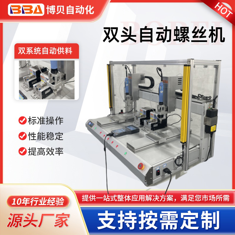 博贝双电批自动锁螺丝机加安全光栅