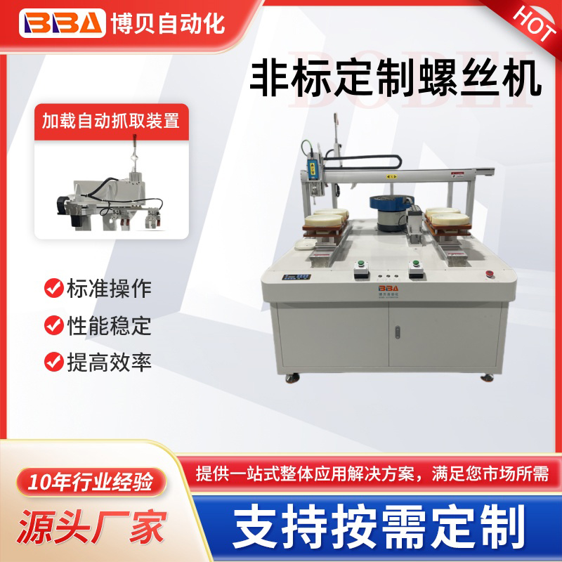 博贝立柜式锅盖螺栓自动锁螺丝机